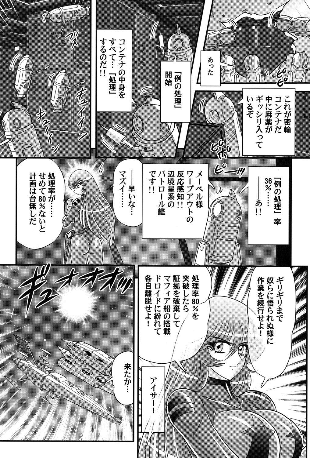 [Kamitou Masaki] Uchuu Kaito Mavel page 35 full