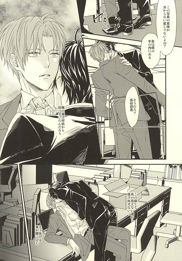 (Syokuheshic) [GGG (Kashiwa)] Salaryman Kyousoukyoku (Touken Ranbu) page 23 full