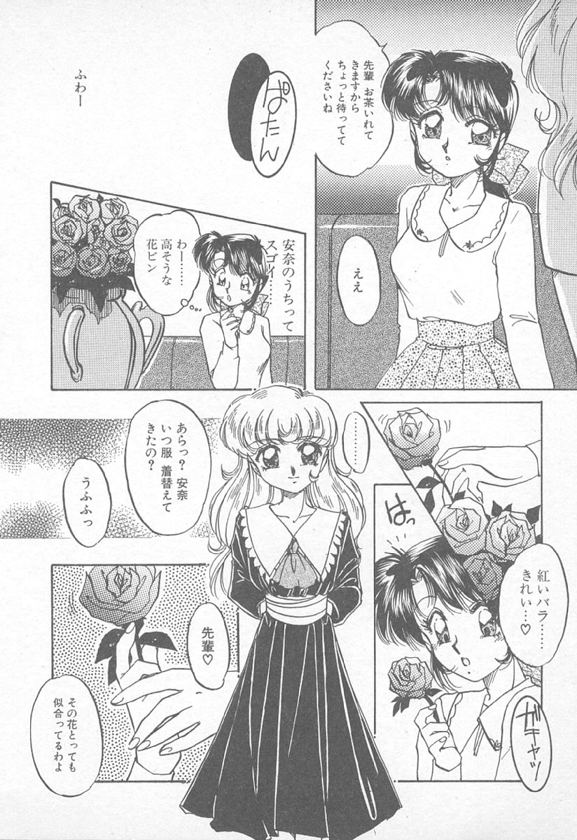 [Nakafusa Momo] Abunai LIP MAGIC page 25 full