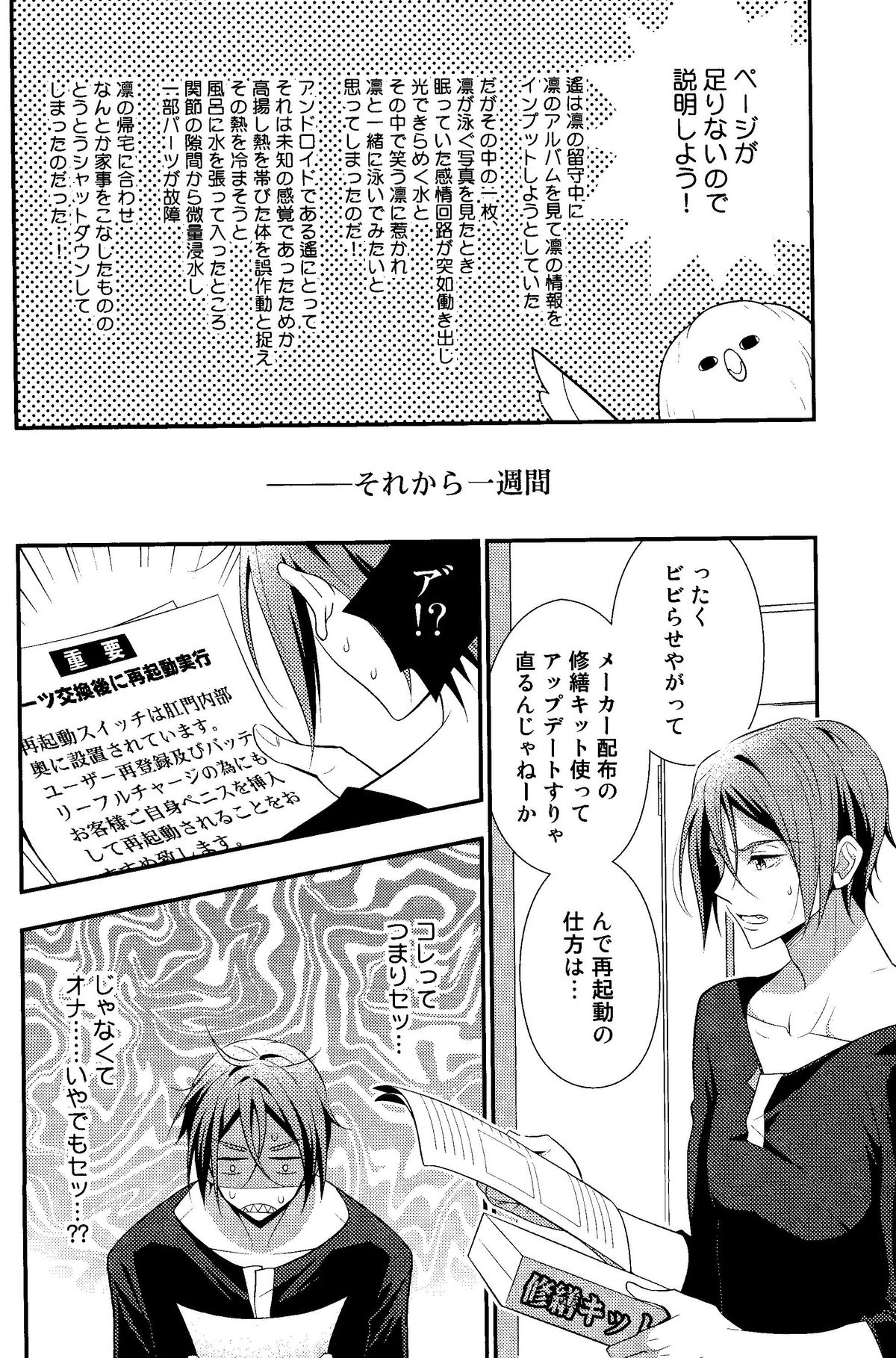 (Renai Endorphin) [Torinet (Oshidori)] Maidroid!? Haruka-chan (Free!) page 15 full