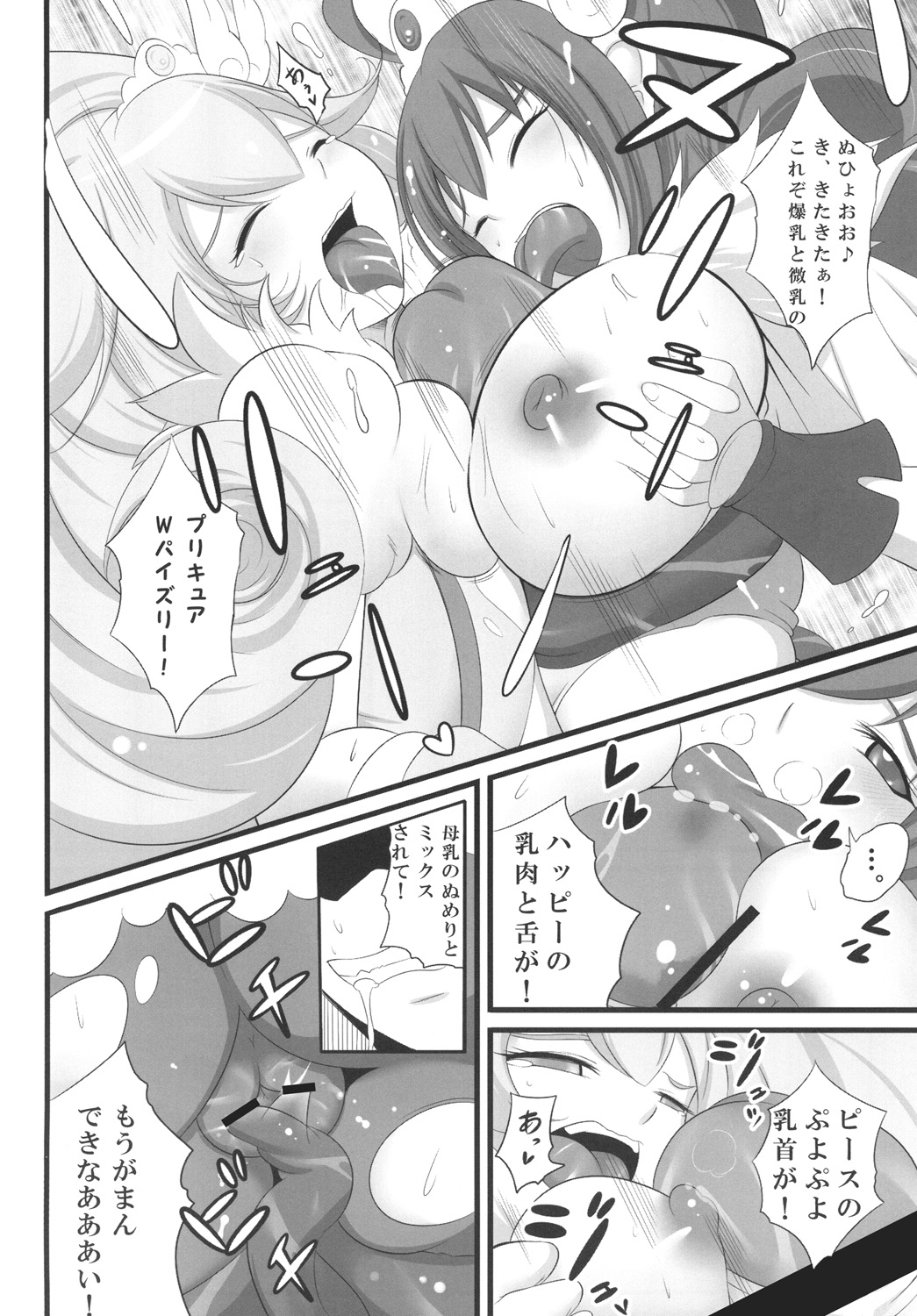 [Mocchidou] Momoki no Oppai wo Shibori Zukusu Hon (Precure!) page 17 full