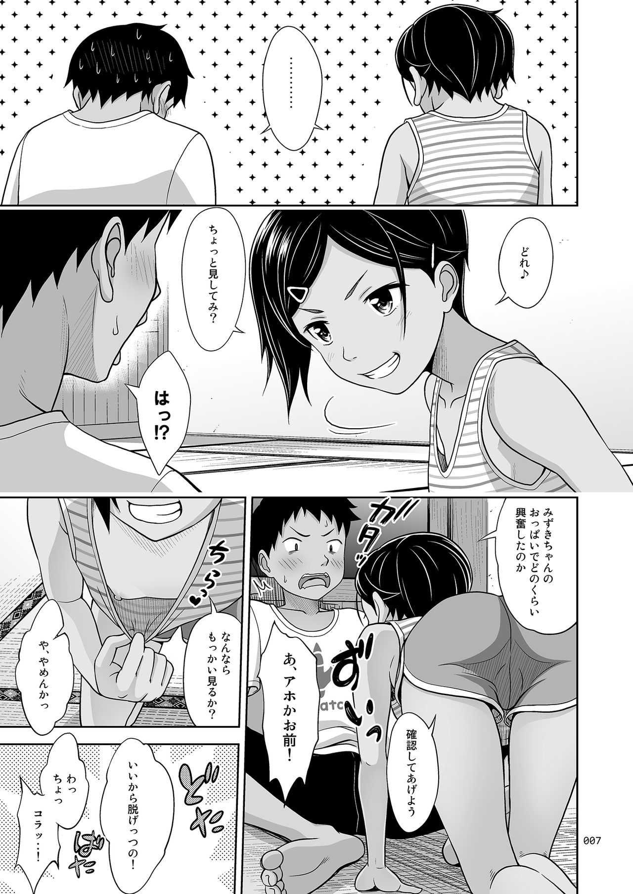 [antyuumosaku (malcorond)] Toaru Natsu no Shoujo no Ehon [Digital] page 6 full