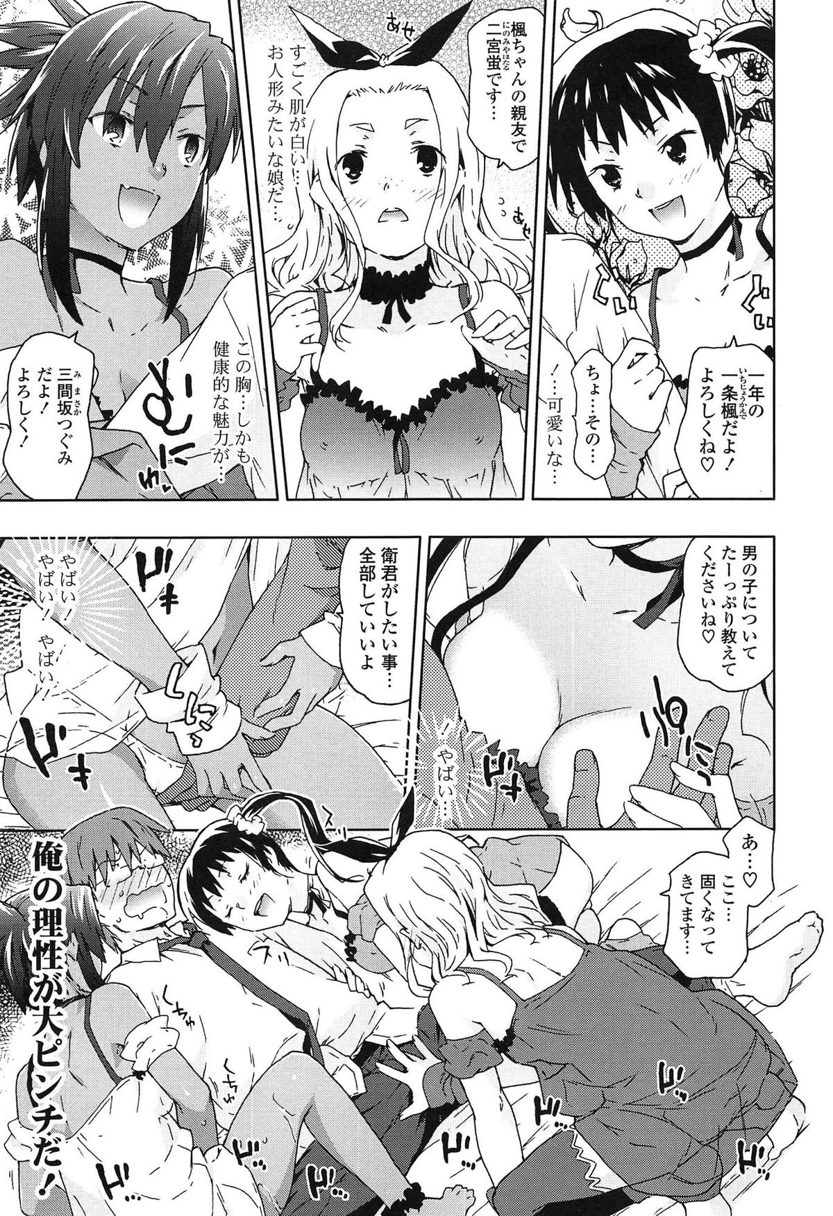 [China] Ano Subarashii Nakadashi wo Nidosando page 66 full