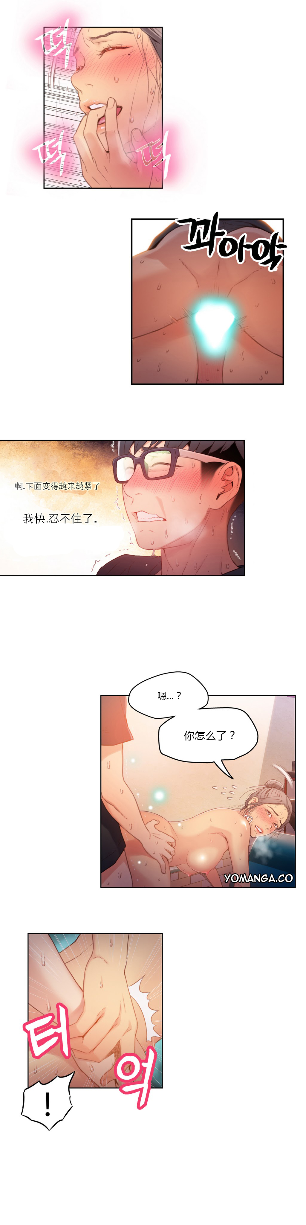[Park Hyeongjun] Sweet Guy Ch.22-30 (Chinese) page 11 full