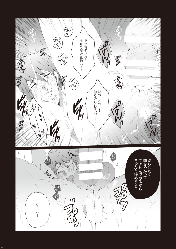 [Gamanjiru ni Chinpaipai (Kan <da> chi)] Zenritsusen Hakai ~ Tachibana Makoto (Free!) [Digital] page 20 full