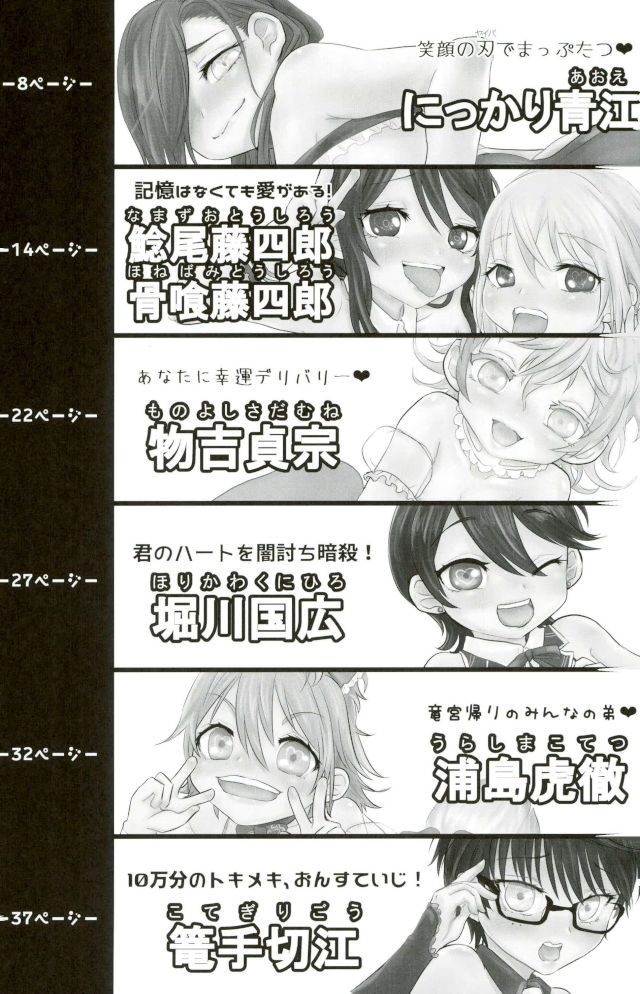 [キンミライボウル (むらさき)] 脇差アイドルファン感謝祭 (刀剣乱舞) page 6 full