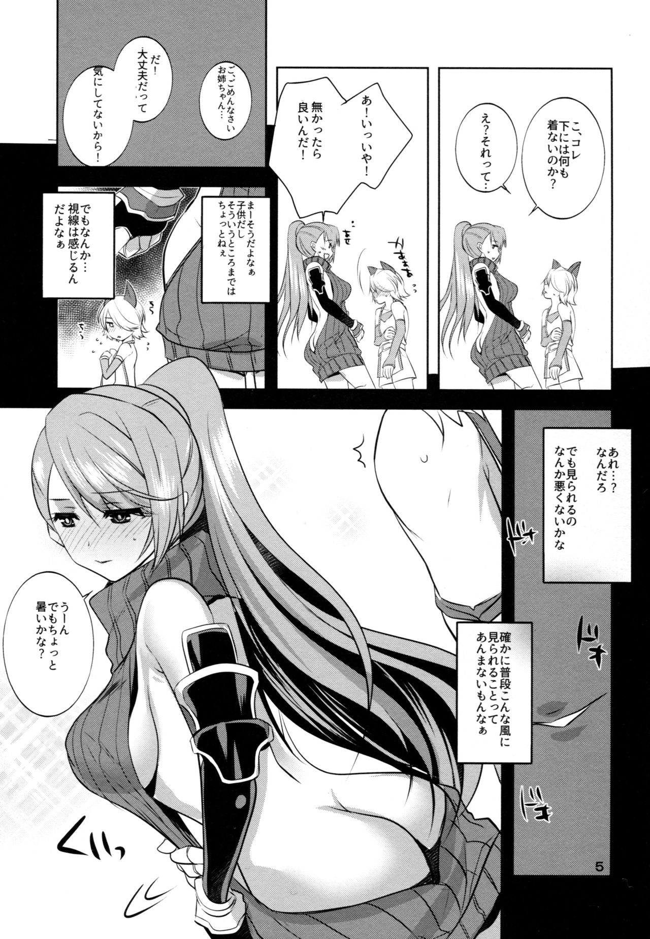 (C92) [DANGER=ZONE (Tokita Monta)] DT o Korosu (Hazu datta) Beatrix Bon (Granblue Fantasy) page 5 full