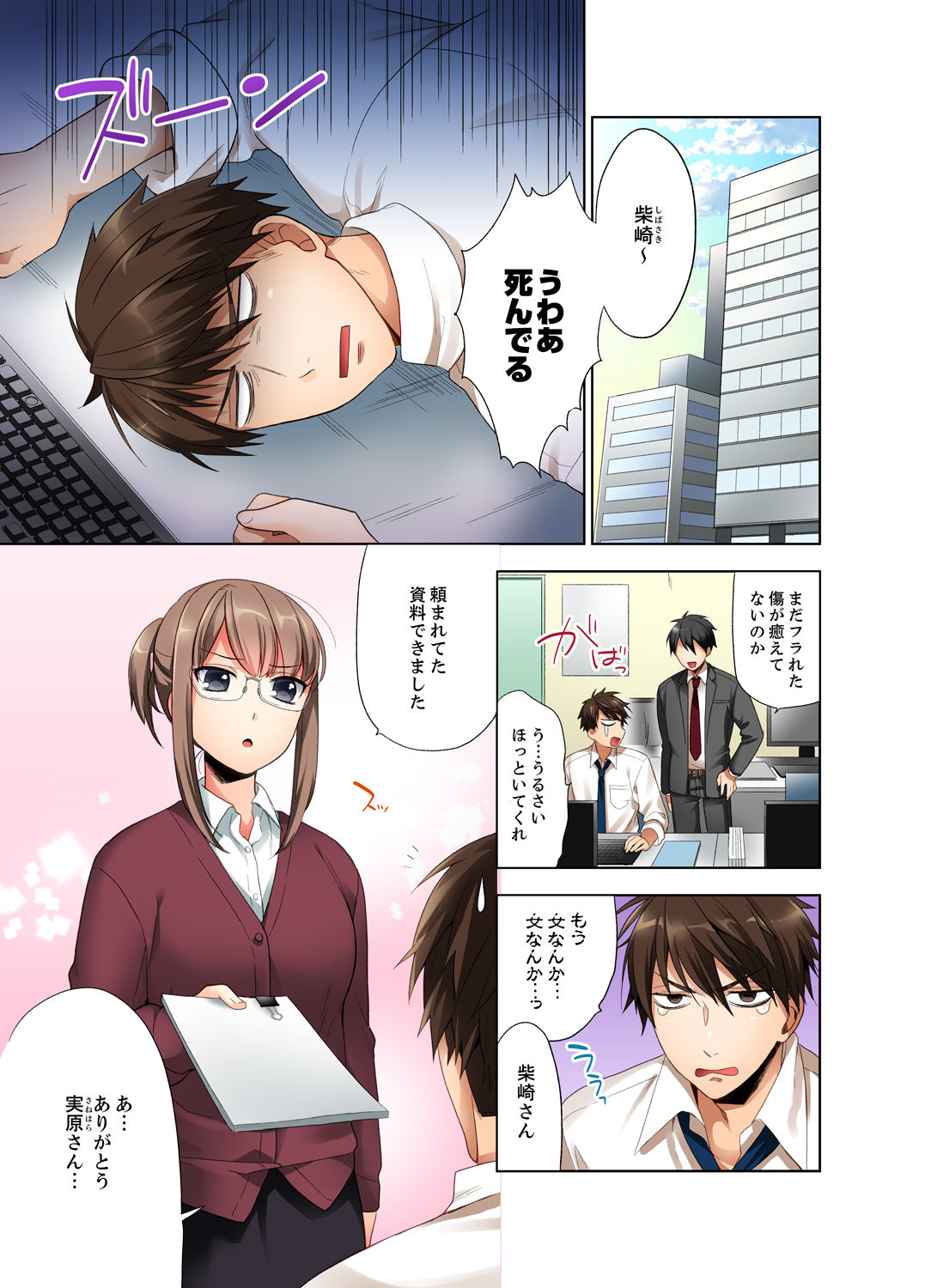 [まえだもも] 会社の後輩にうっかり挿入！？―勤務中にエッチだめぇ…！【合本版】1 page 3 full