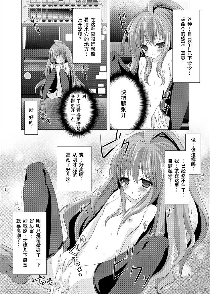 [Mint Chocolate (Himuro Kouichi, Raw)] Roshutsu Shoujo Tora (Toradora!) [Chinese] [匿名无名汉化] [Digital] page 28 full