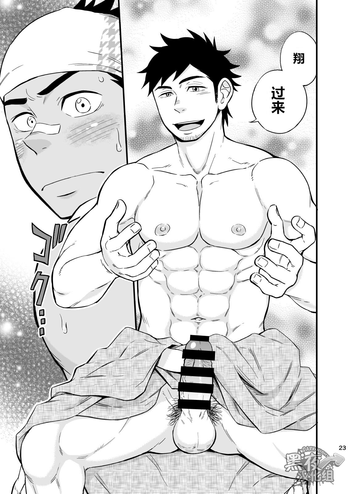 [Draw Two (Draw2)] The rickshaw boy | 人力车小哥 [Chinese] [黑夜汉化组] [Digital] page 24 full