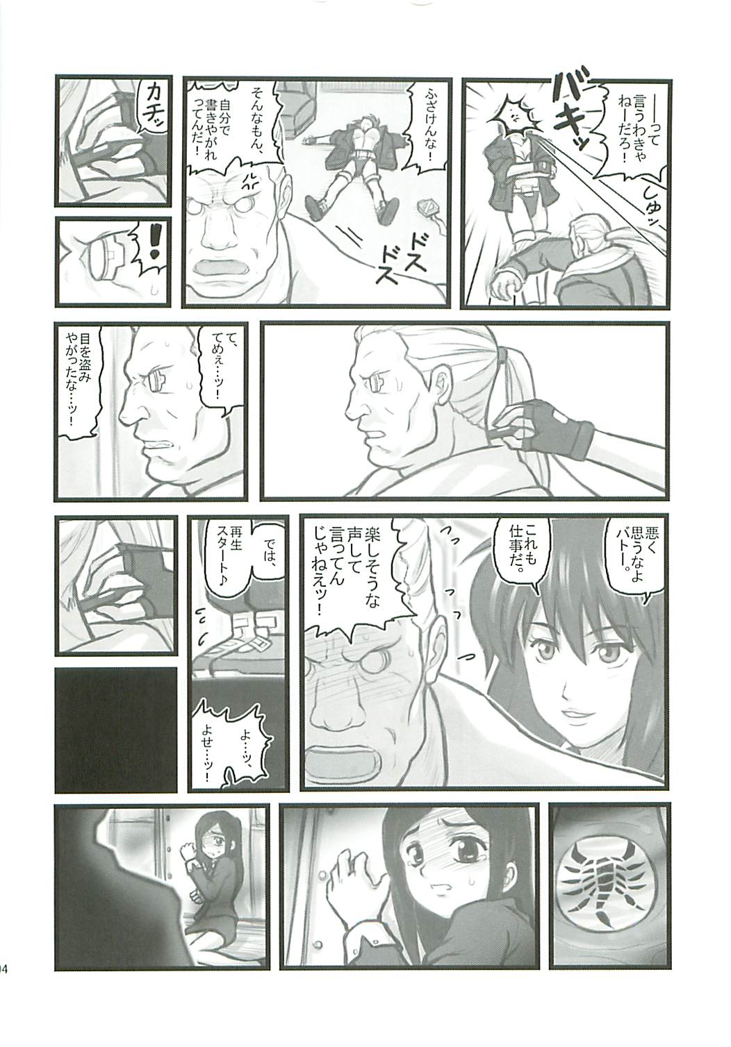 [Daitoutaku (Nabeshima Mike)] Ryoujoku Osamu Kara Kidoo yon Nensei F (Ghost in the Shell) page 3 full