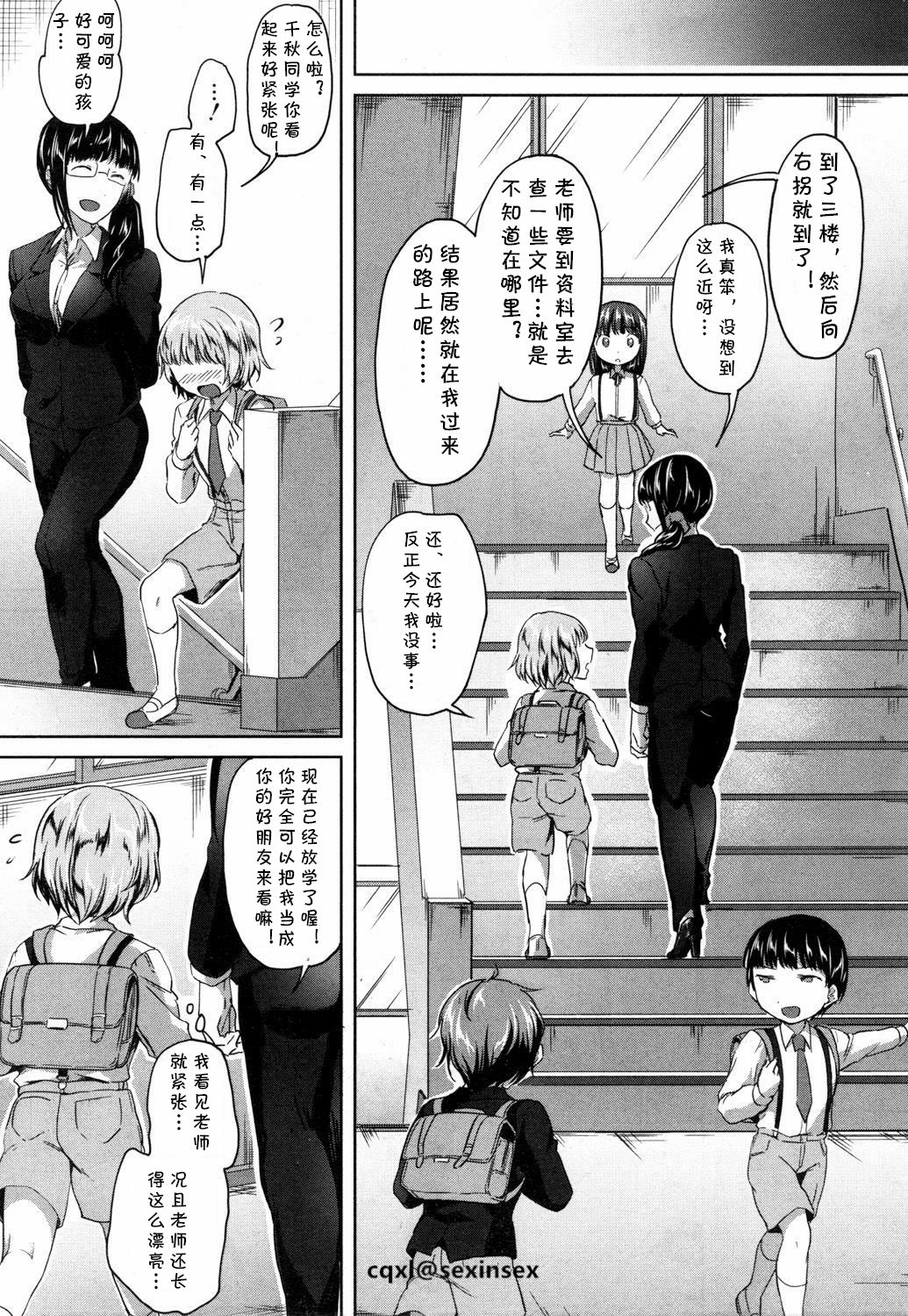 [Kuguri Oimo] Himitsu no Houkago Hajimari (COMIC Mugen Tensei 2018-10) [Chinese] [cqxl自己汉化] [Digital] page 5 full