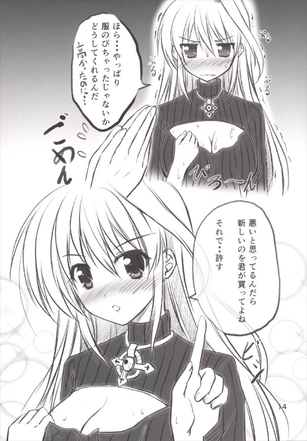 (C87) [Upagoya (Endori)] Reinforce ga Rei no Turtleneck o Kite Mitara (Mahou Shoujo Lyrical Nanoha) page 14 full