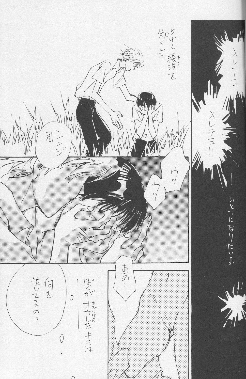 (C50) [Gekkou Touzoku (Nobi Nobita, Takahashi Mako)] Kinsei (Neon Genesis Evangelion) page 32 full
