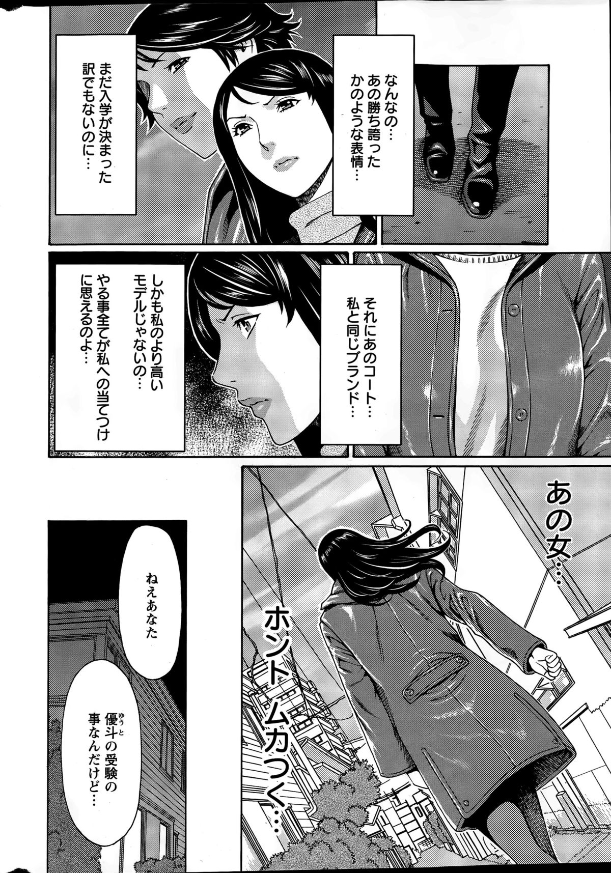 [Takasugi Kou] Mumyou no Uzu Ch. 1-4 page 8 full