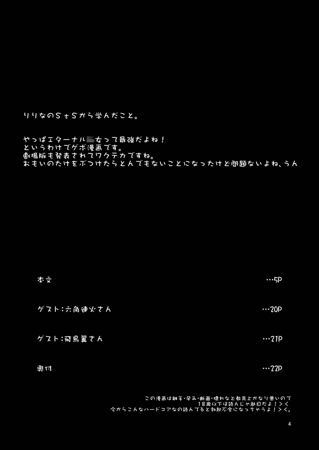 (C74) [su kanchou koubou (Su kanchou na mo)] Yuri Kago no Jikan (Mahou Shoujo Lyrical Nanoha) page 4 full