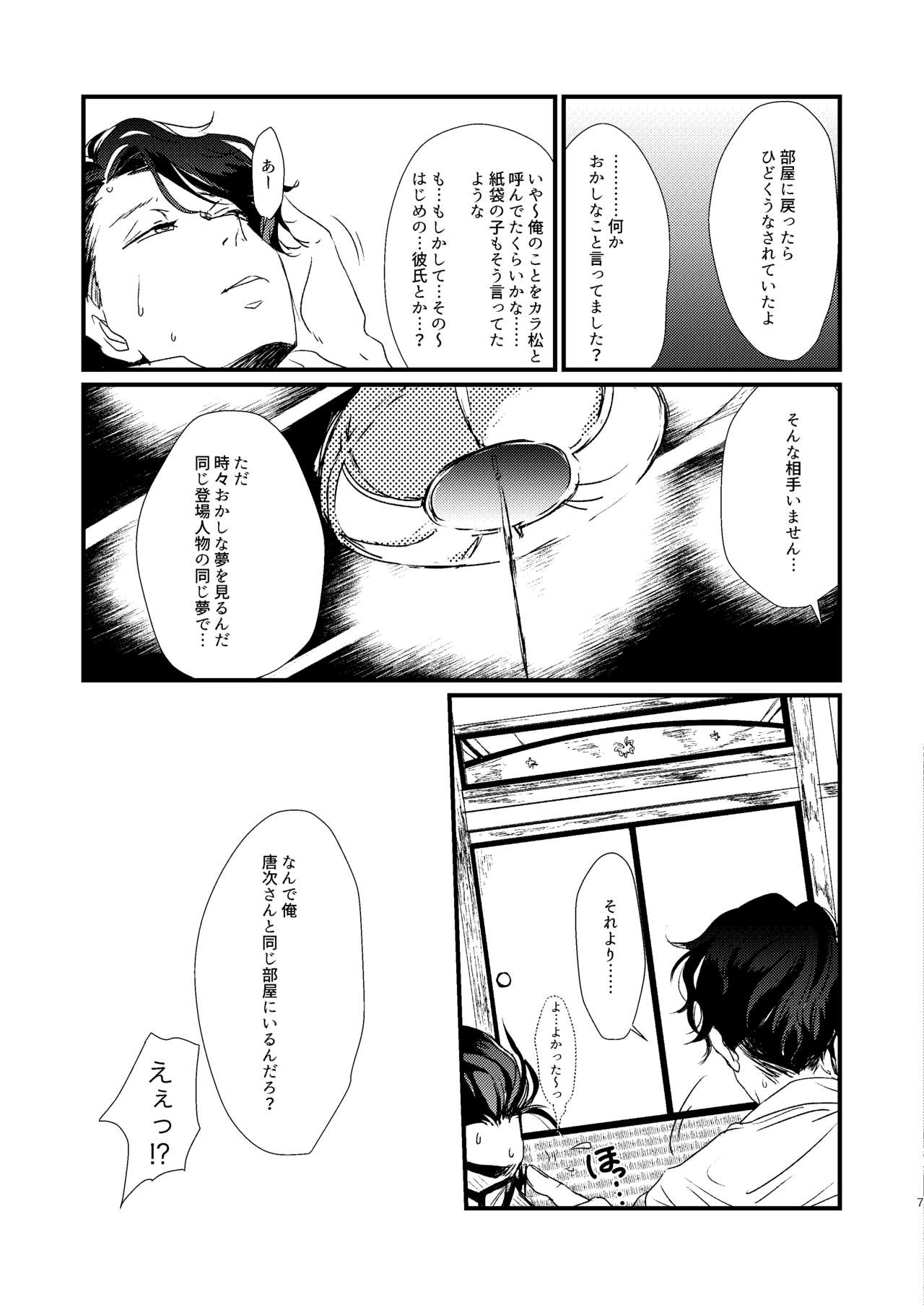 [lo-fi (Retsujou)] Tameyura no Kimi (Osomatsu-san) [Digital] page 6 full