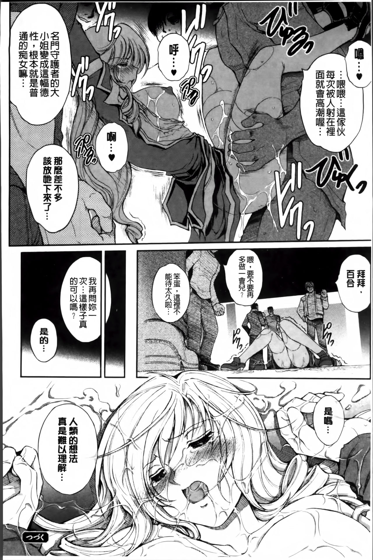 [Shinade Kuro] Ryoran Hyakka ~Gesshou Shoujo Zanmaden~ [Chinese] page 48 full