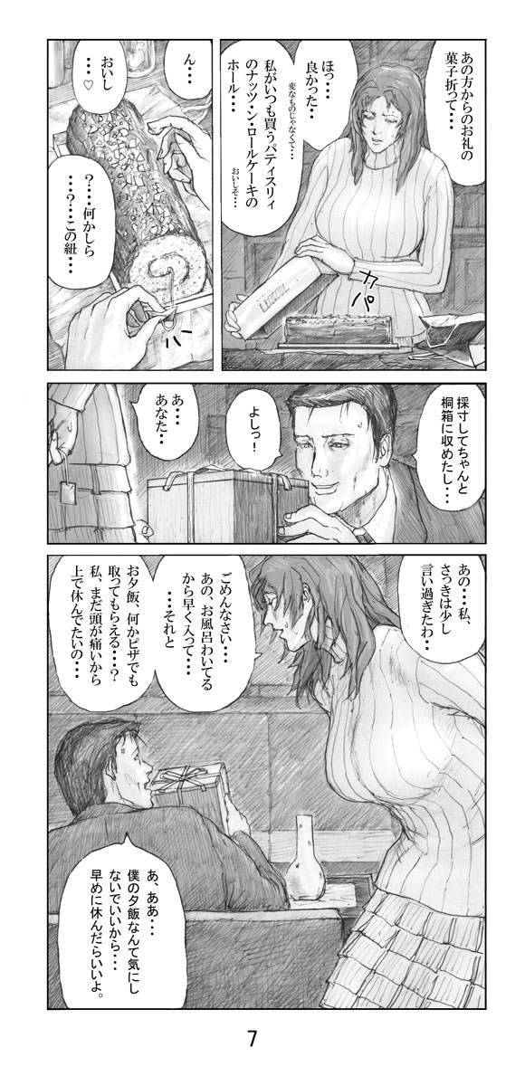 [Noysca] Utsukushii no Shingen Part 4 page 8 full