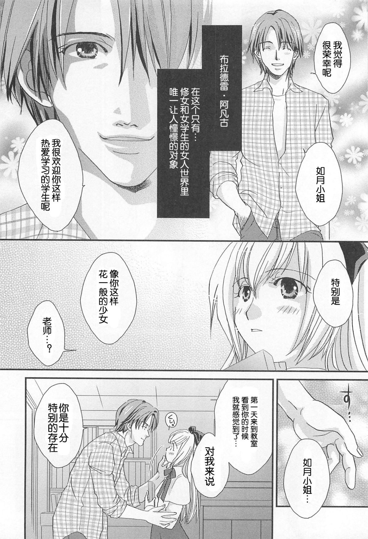 [Bunny Urasawa] Itoshi no Kyuuketsuki (Vampire) (Otokonoko Uke Vol. 2) [Chinese] [空想少年汉化] page 2 full