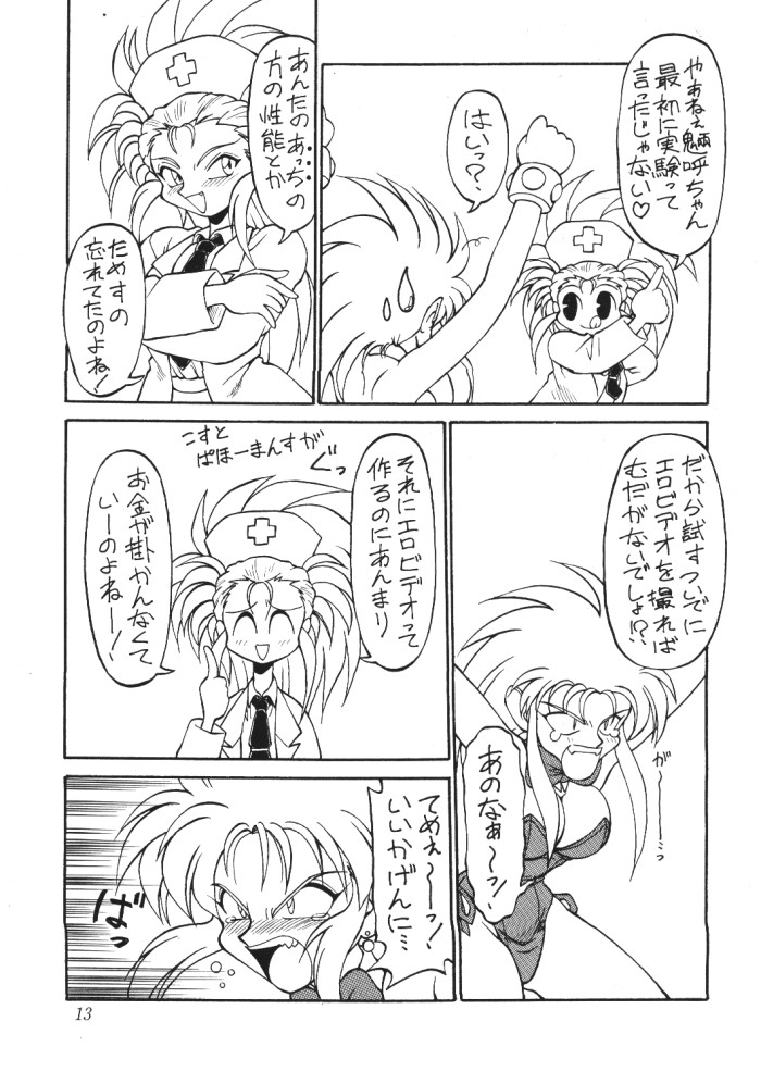 (C46) [Jack-O-Lantern (Neriwasabi)] Tenchi Muyou Fanty (Various) page 12 full