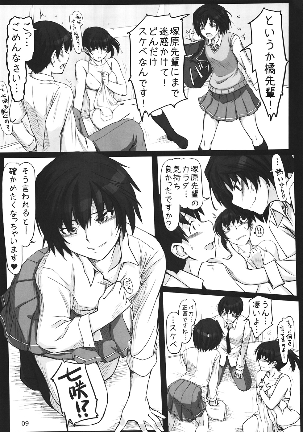 (C82) [UGC (Sasaki Akira)] Mikkai 5 (Amagami) page 8 full