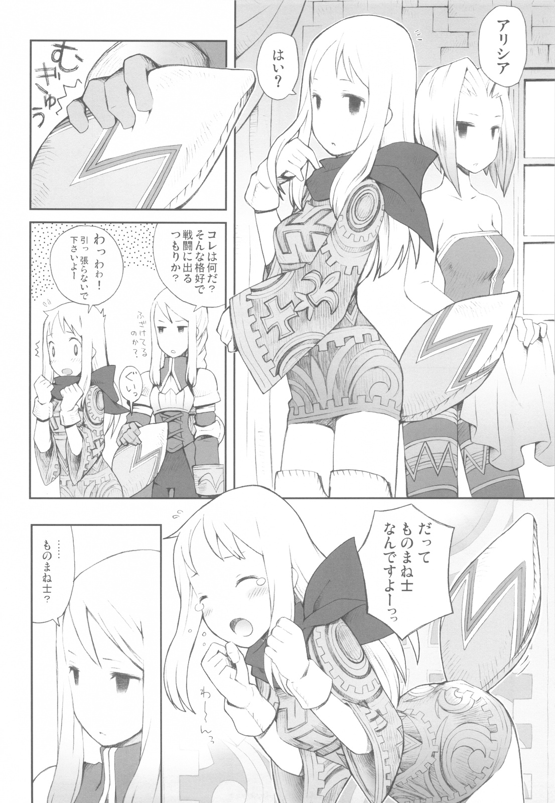 (C77) [Bakuhatsu BRS. (B.Tarou)] Love Mimic (Final Fantasy Tactics) page 4 full