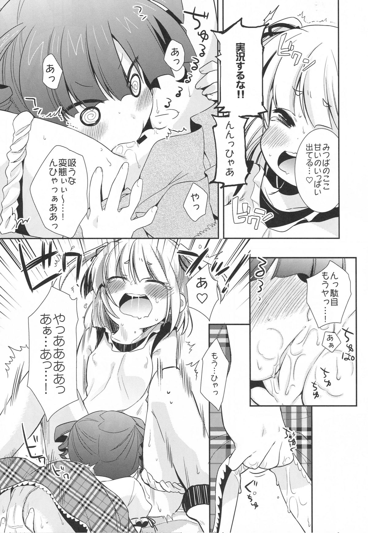 [Hirusuta (Taira Kosaka)] Kamohashi Kei! (Mitsudomoe) [Digital] page 16 full