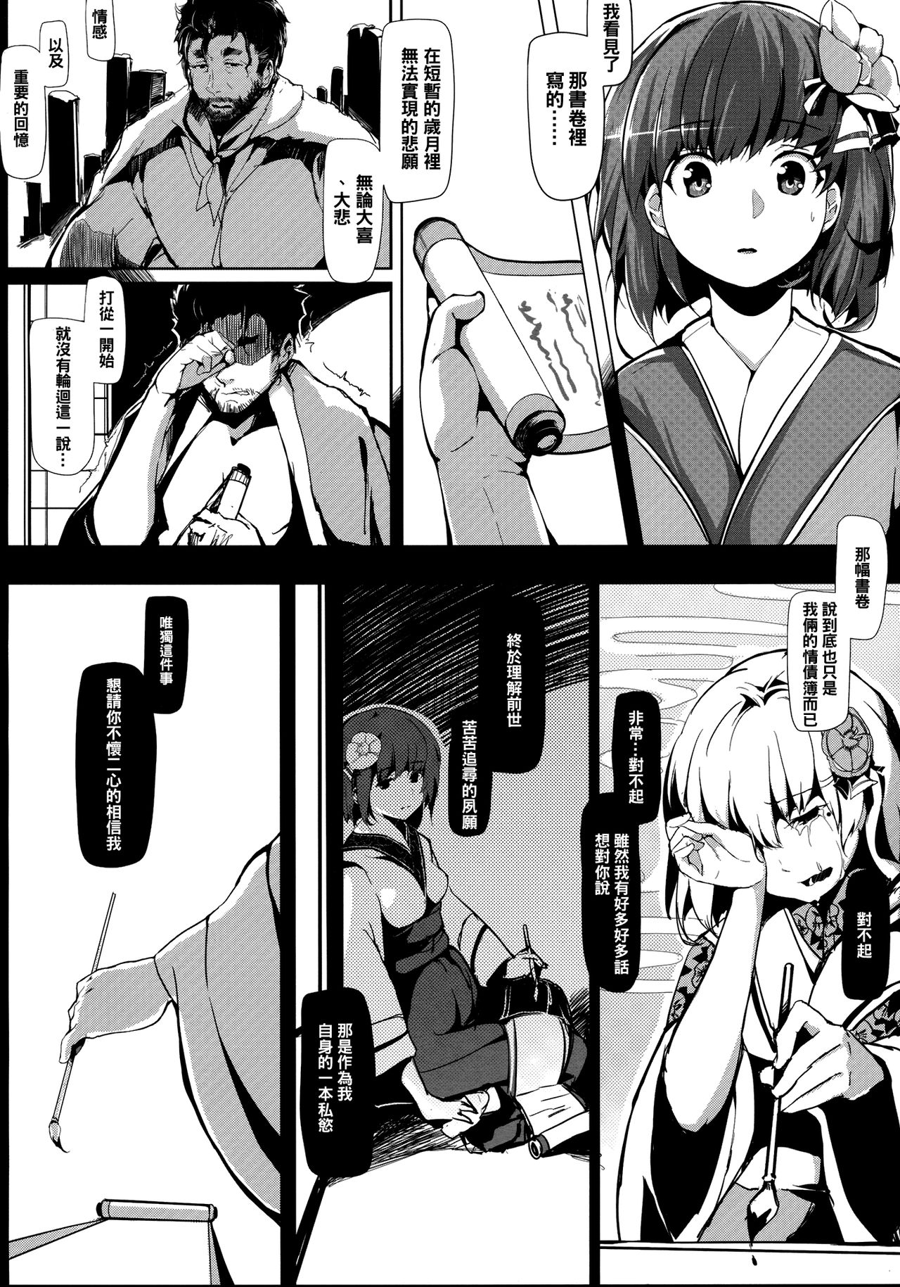 (C83) [Gyokotsu Kouzou (Kapo)] Take no Hana | Bamboo Flowers (Touhou Project) [Chinese] [oo君個人漢化] page 41 full