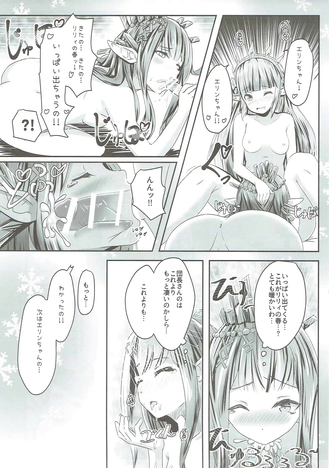 (C91) [MIDDLY (Midorinocha)] Cheer 2nd Futanari Djeeta no Soine Touban (Granblue Fantasy) page 16 full