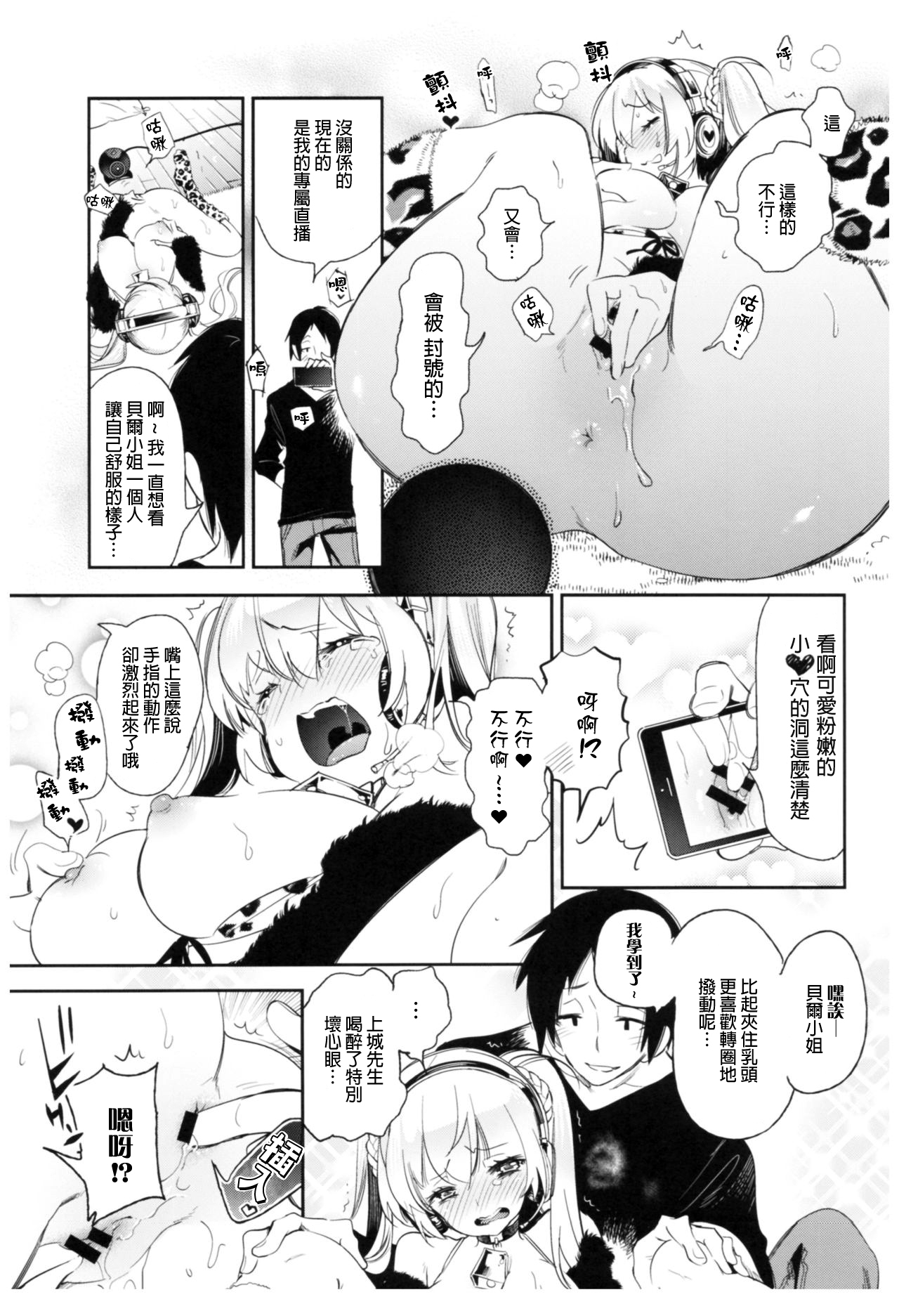 (C93) [Kamishiki (Kamizuki Shiki)] Housoujiko 2 ~Icha Love H Namahaishin~ [Chinese] [蒼藍神煩聯合漢化] page 17 full