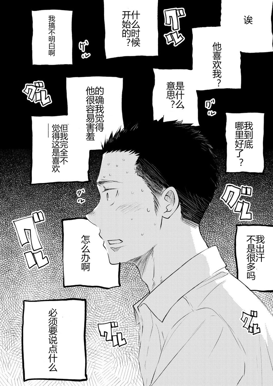 [Mitarou Teishoku (Mitarou)] Honto ni Homo na no? [Chinese] [Digital] page 40 full
