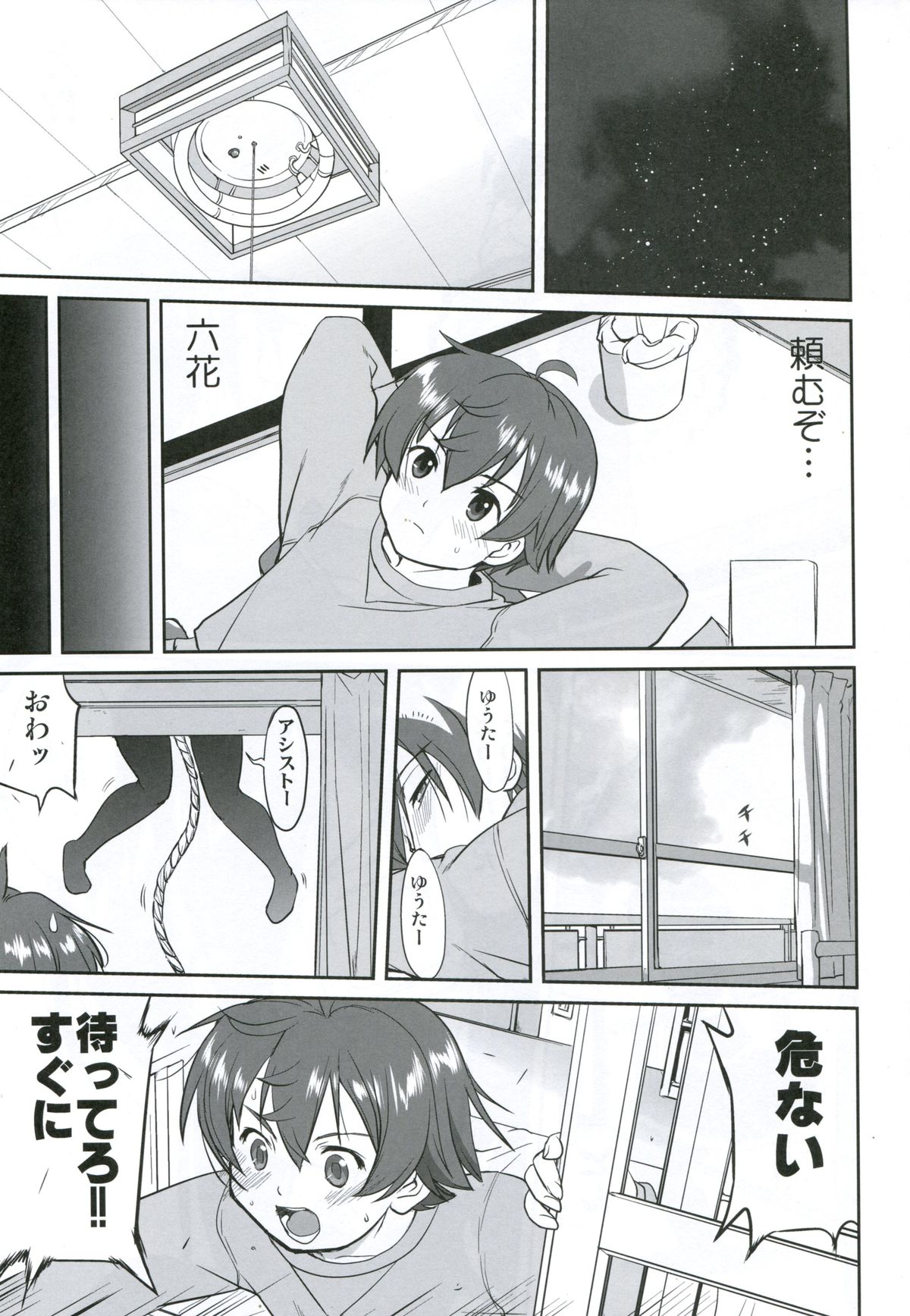 (C83) [Takotsuboya (TK)] Lamancha no onna (Chuunibyou Demo Koi ga Shitai!) page 54 full