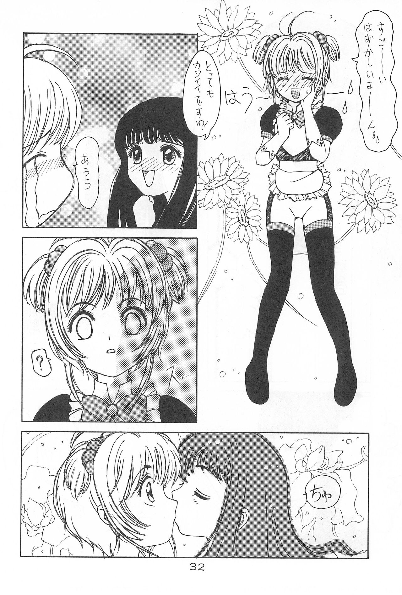 (C54) [Alice Syndrome (Various)] Cerise 2 (Card Captor Sakura) page 32 full