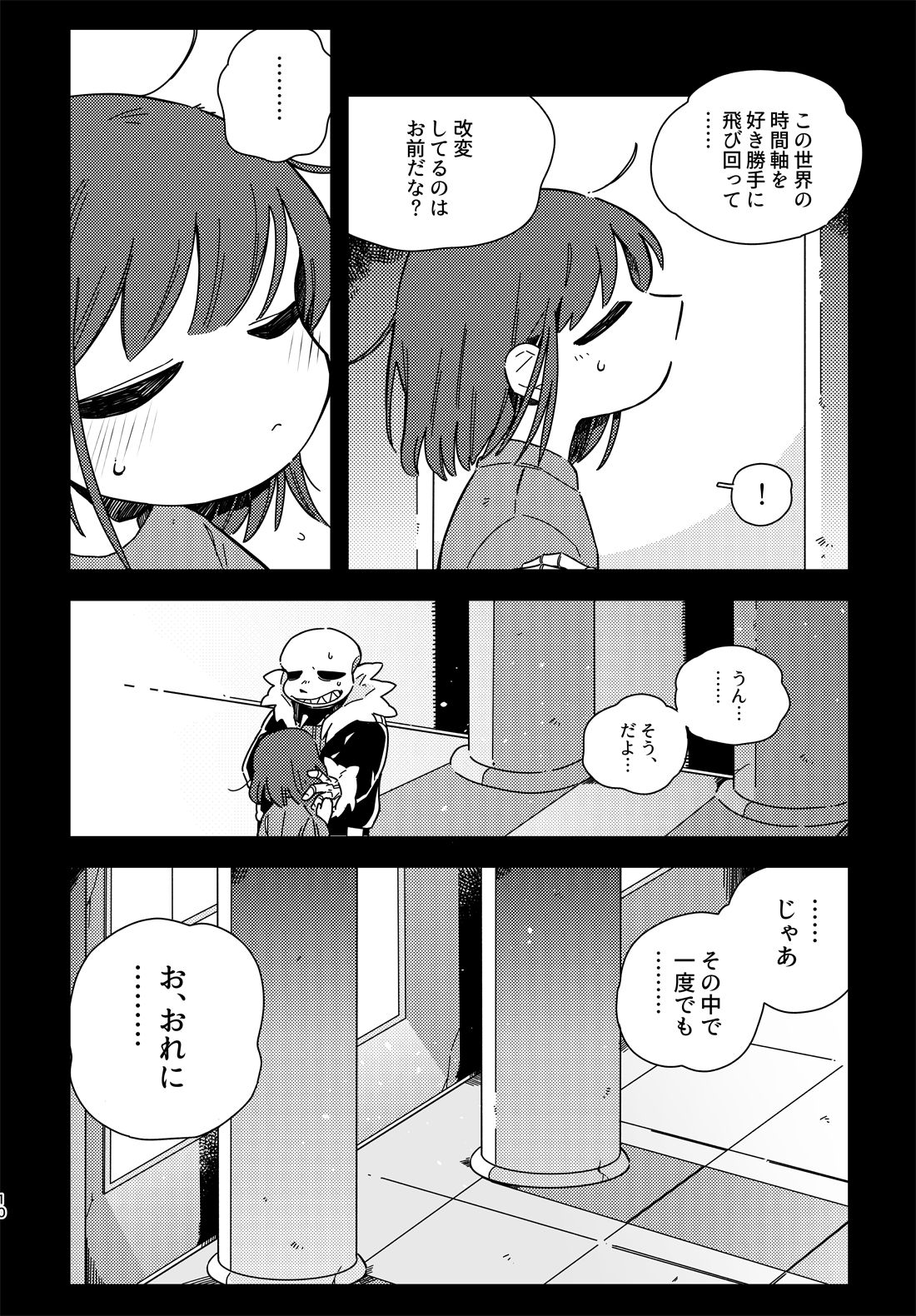 [haochi (Inoshita)] Kimi no Hakoniwa no Naka de (Undertale) [Digital] page 9 full