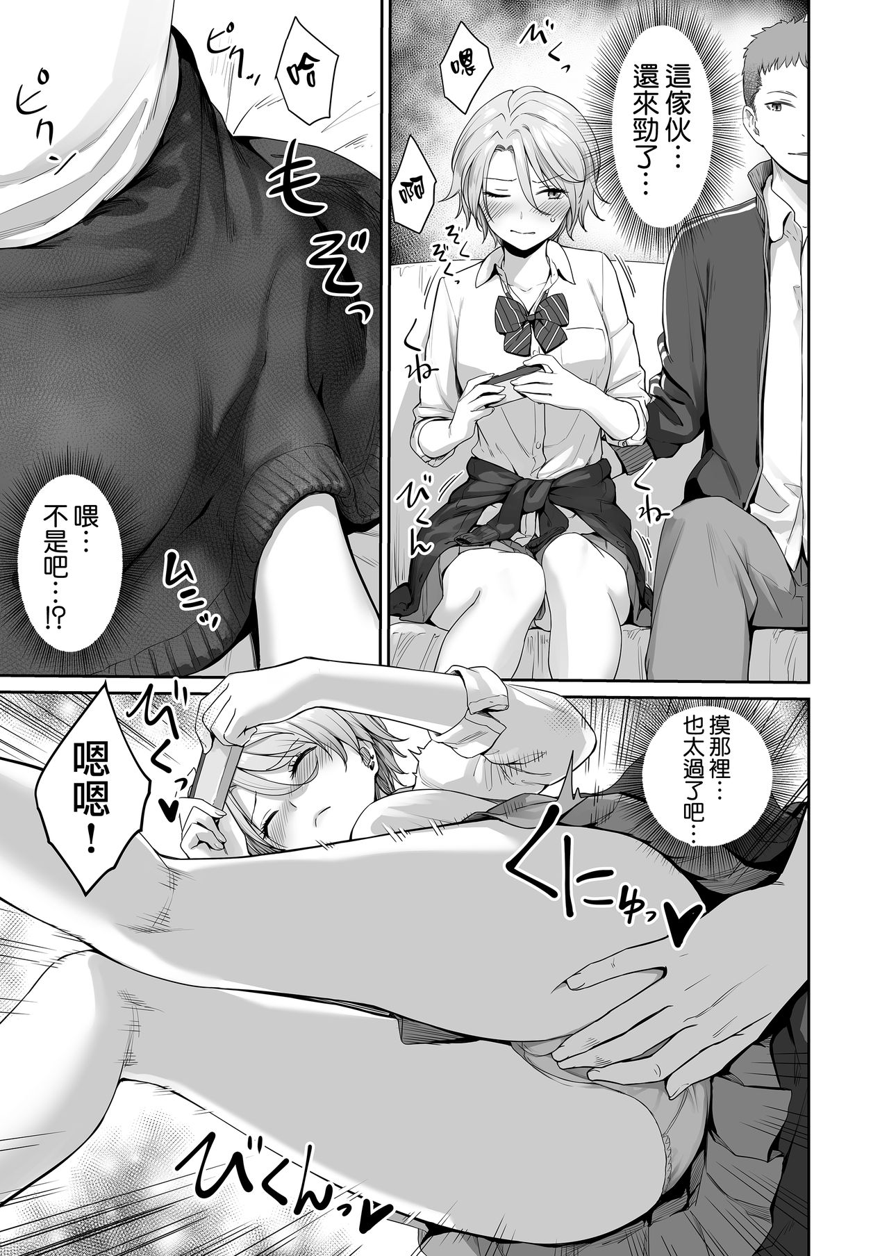 [Misaki (Benimura Karu)] Boku dake ga Sex Dekinai Ie [Chinese] [無邪気漢化組] page 20 full