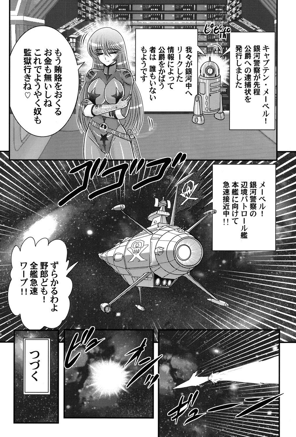 [Kamitou Masaki] Uchuu Kaito Mavel page 31 full