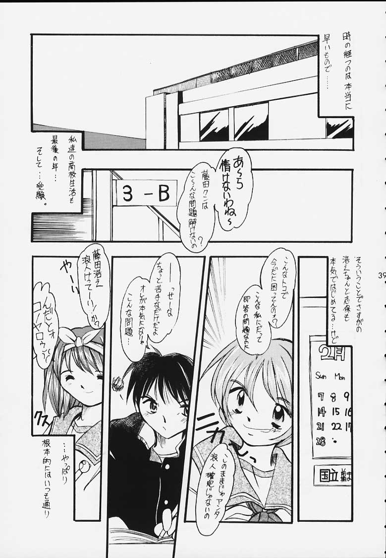 (Tokimeki Party Sensation 5) [Unaginobori (Various)] Extra (To Heart) page 37 full