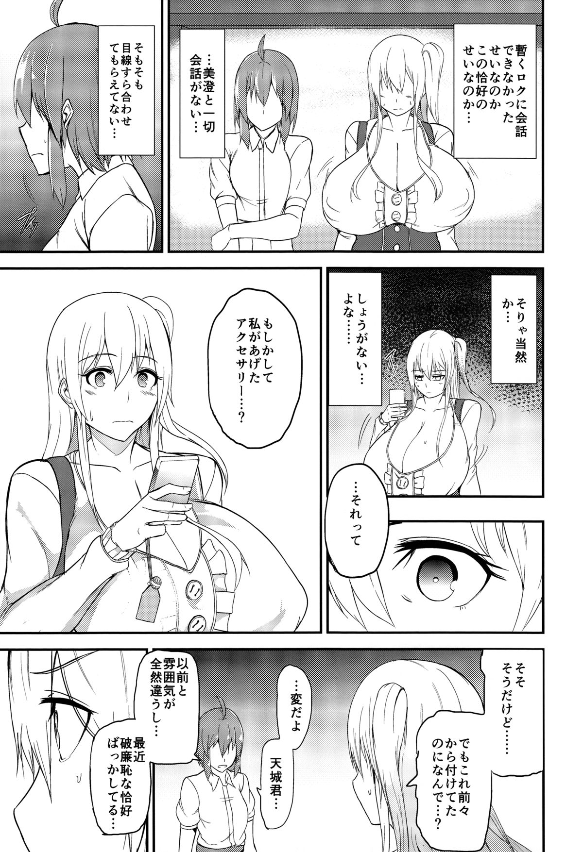 (C88) [Wakuseiburo (cup-chan)] TS Musume Kodama-chan to Asobou Sono 3 page 12 full