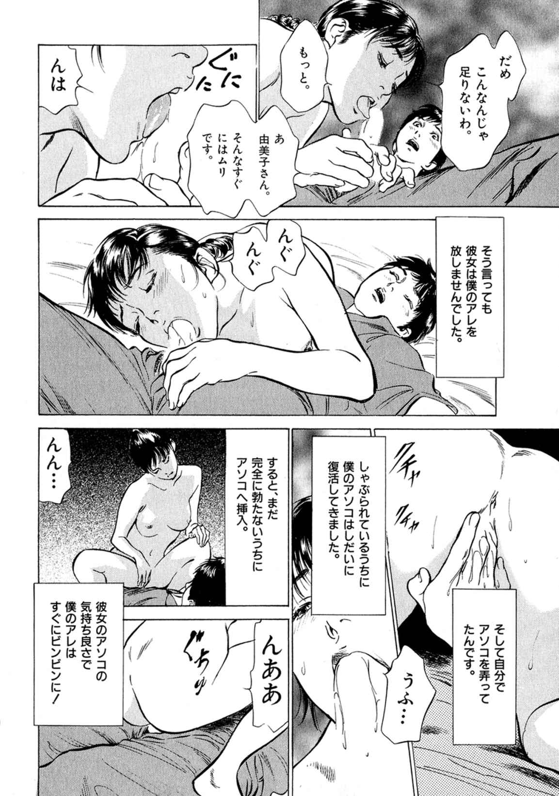 [八月薫] 八月薫全集 第2巻 働くカラダ page 80 full