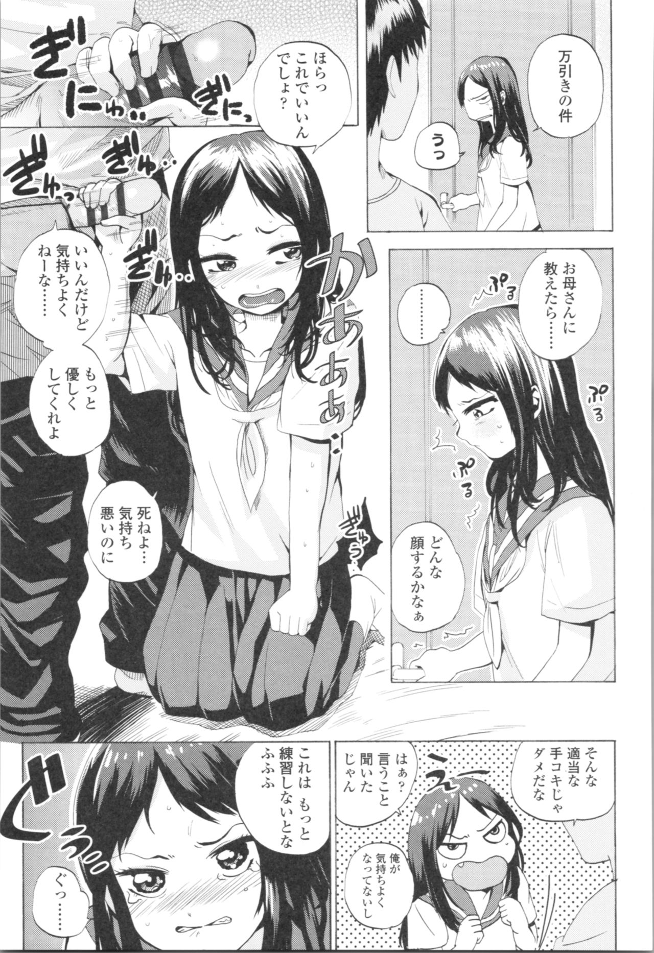 [Misumi Tsubaki] Watashi, Hajimete nan dakara - I am the first time... page 31 full