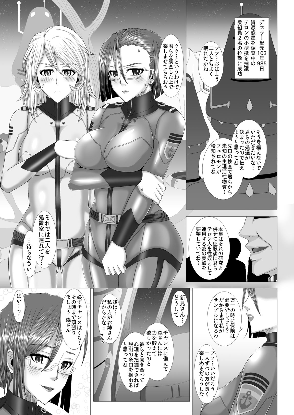 [Evork Festa (Drain, Inoue Nanaki)] Yamato Nadeshiko (Space Battleship Yamato 2199) [Digital] page 19 full