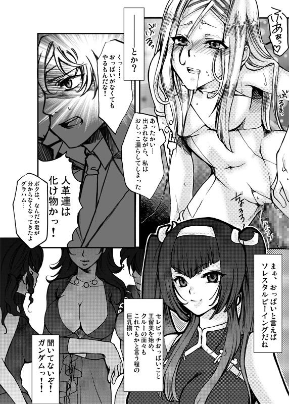 [Tateyoko Hotchkiss (Kikuchi)] Datenshi Kinryouku ~Graham-san ga Special na Ken no Tsuite~ (Gundam 00) page 12 full