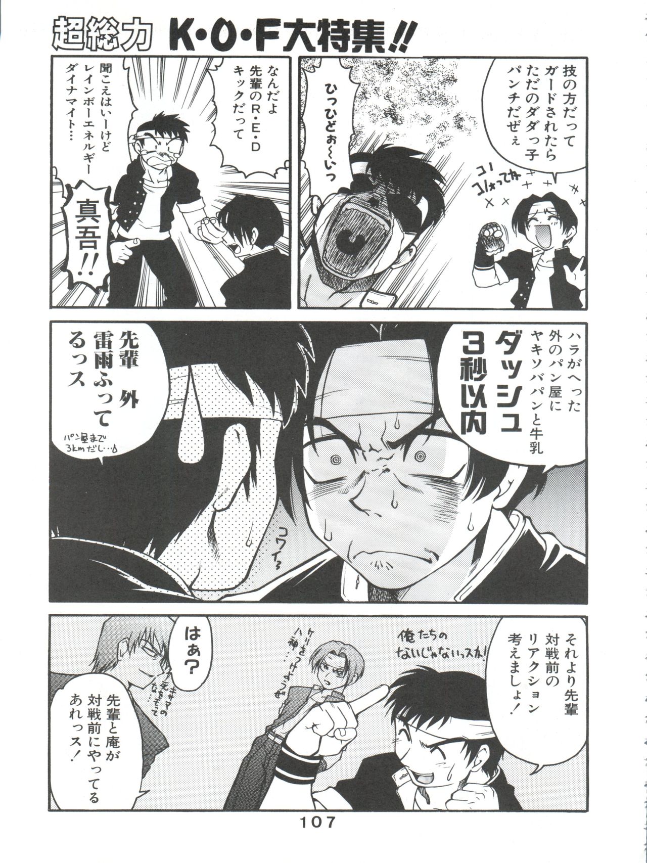 (CR26) [Banana Saruen (Shimamoto Harumi)] Banana Saru Gundan Ni (Neon Genesis Evangelion) page 107 full