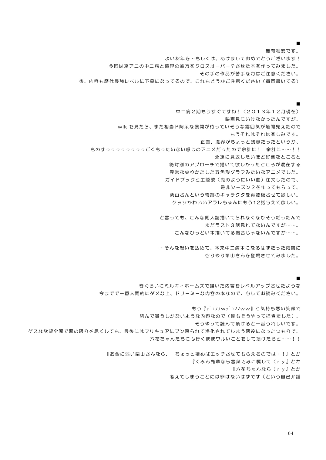 [Ororiya Enpitsudo (Murian)] Giten Mabinogion Ni Fukashi Kyoukaisen no Kanata (Chuunibyou Demo Koi ga Shitai & Kyoukai no Kanata) [Digital] page 3 full