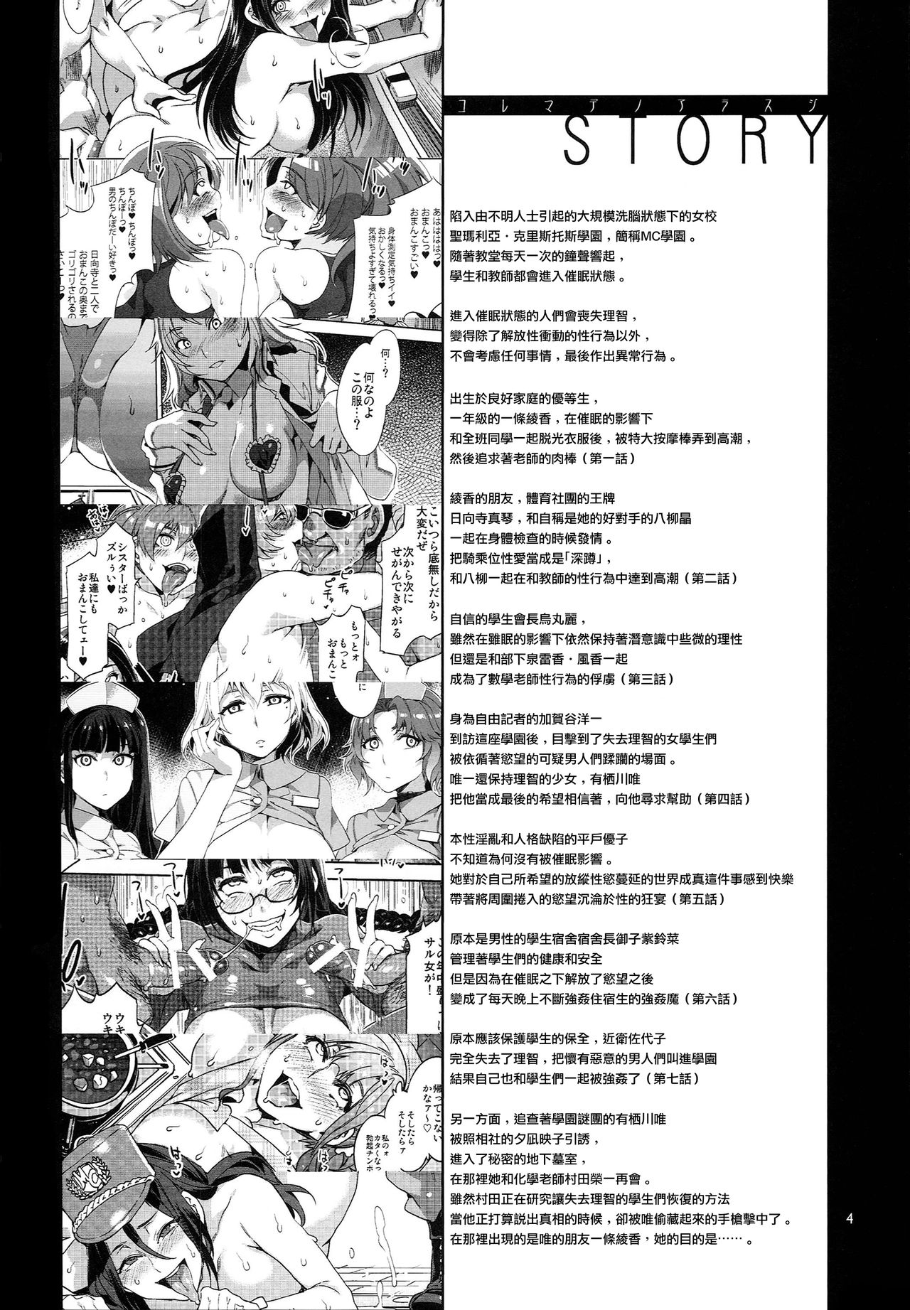 (C94) [Alice no Takarabako (Mizuryu Kei)] MC Gakuen Hachi Jigenme [Chinese] [無邪気漢化組] page 4 full