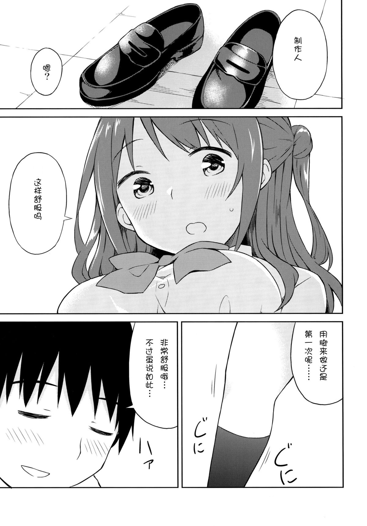 (C86) [UTATANEYASHIKI (Decosuke)] Shimamura Communication (THE IDOLM@STER CINDERELLA GIRLS) [Chinese] [脸肿汉化组] page 20 full