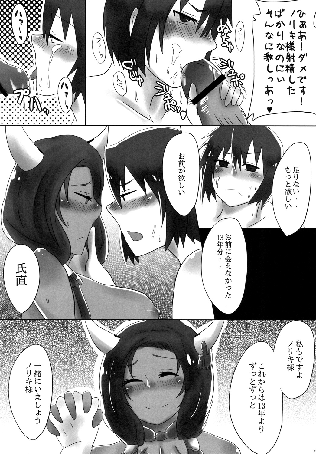 二面性彼女 page 22 full