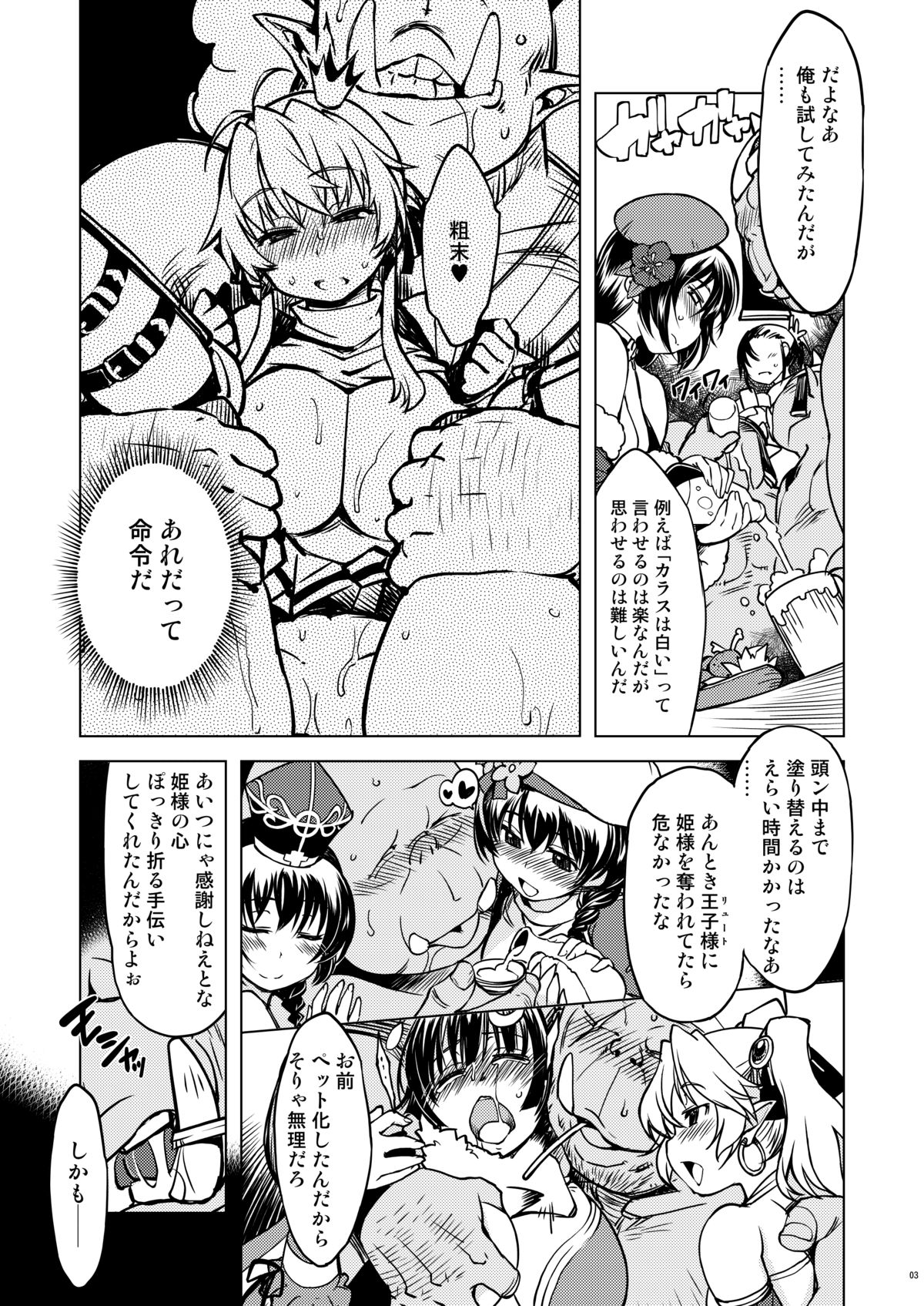 [Xration (mil)] Hime Kishi Tame Ho (Ragnarok Online) [Digital] page 9 full