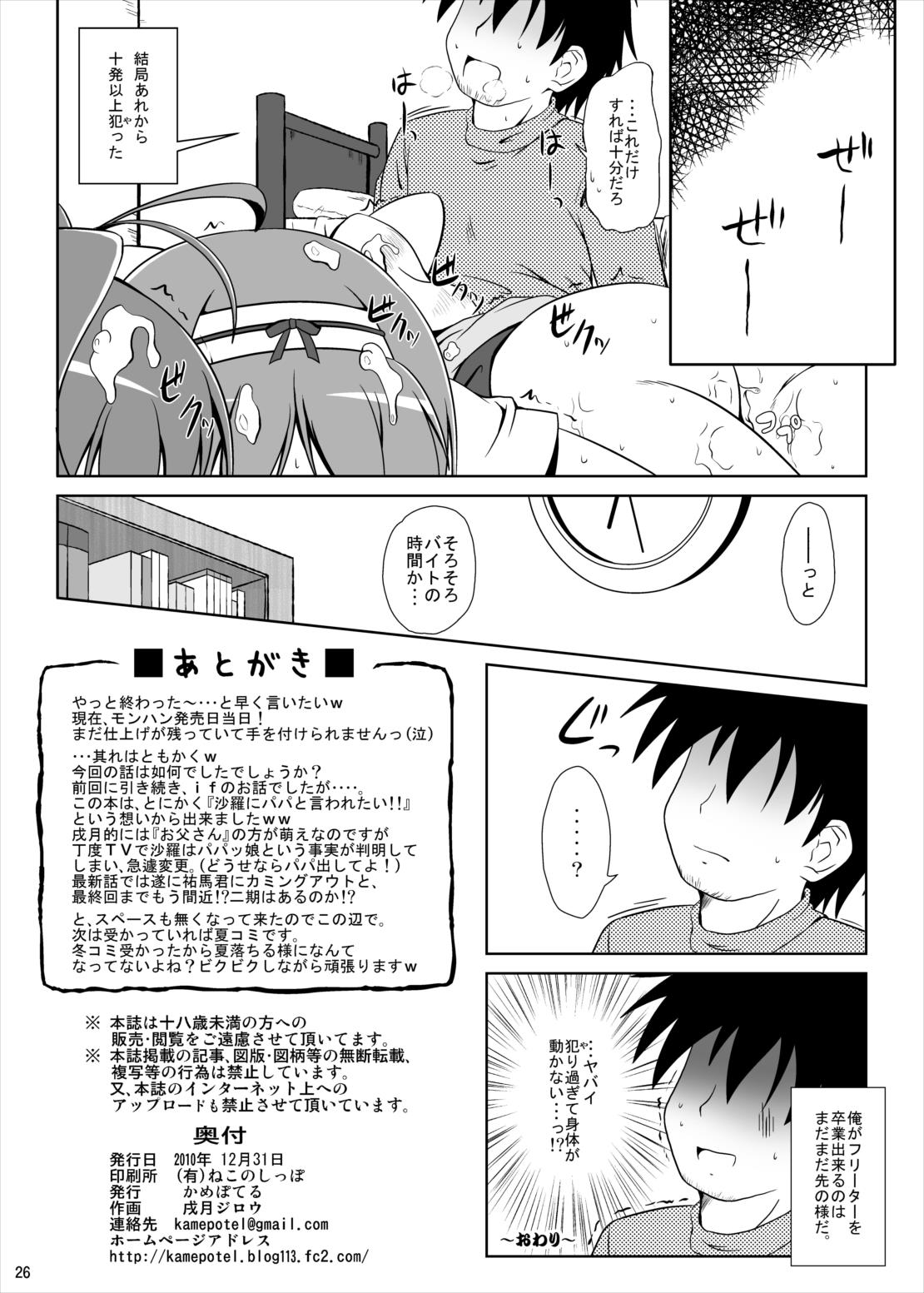 (C79) [Kamepotel (Izuki Jirou)] Freeter, Pet o kau!? (Jewelpet Twinkle) page 25 full